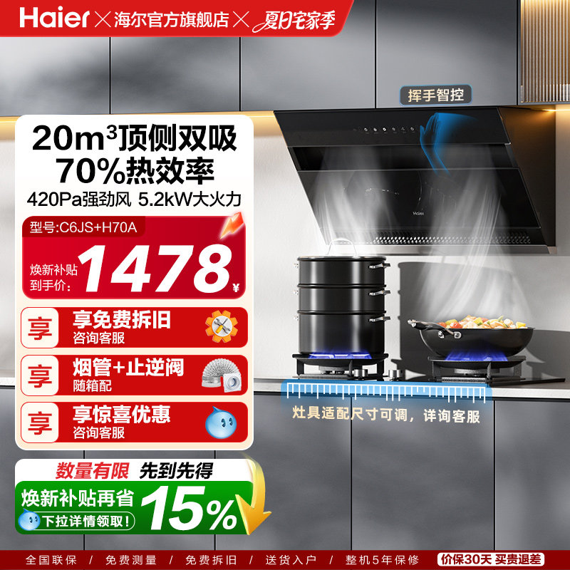 海尔抽油烟机燃气灶套餐C6JS顶侧双吸大吸力家用厨房灶具烟灶套装