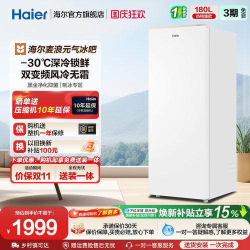 海尔麦浪立式冰柜180升家用小型冰箱无霜冷柜冷柜冷冻