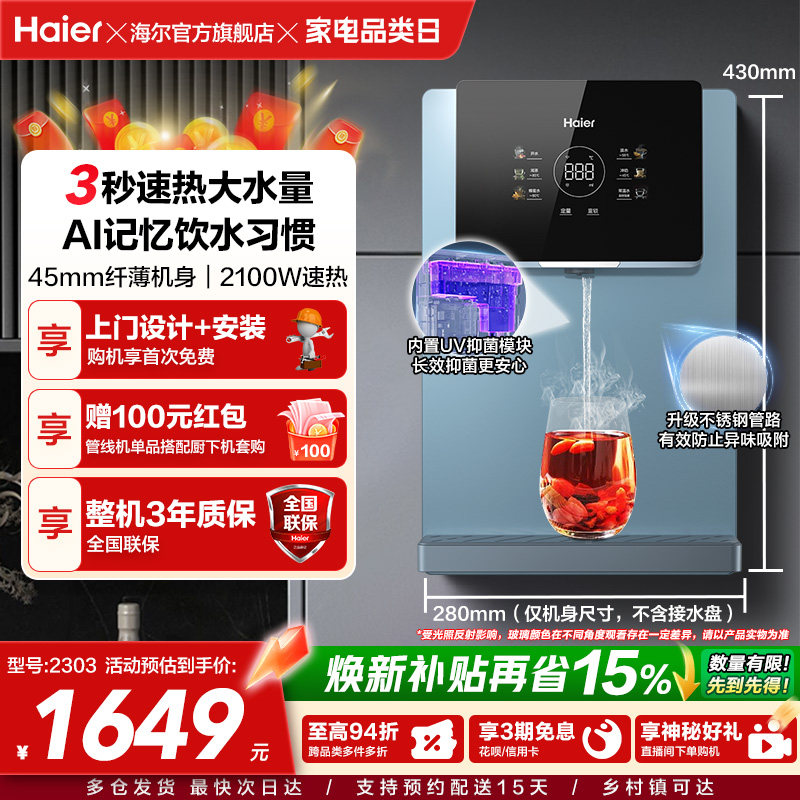 海尔净水管线机壁挂式家用直饮机即热饮水机加热一体机大屏2303