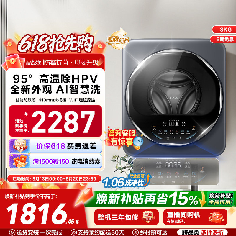 [以旧换新]海尔壁挂洗衣机3KG小型婴儿童内衣裤全自动防跌落68