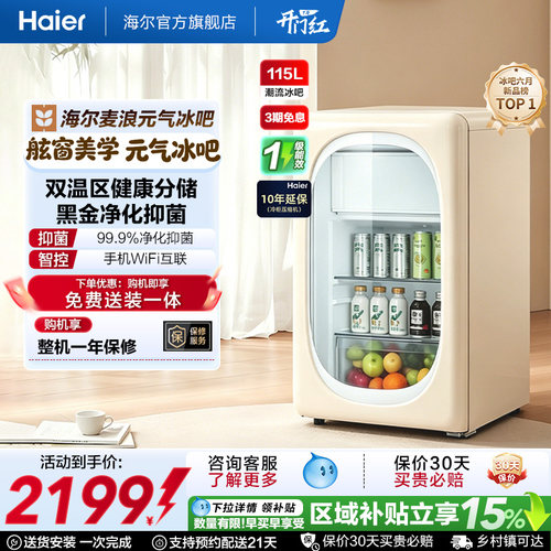 Haier/海尔 LC-115LH9EY1U1