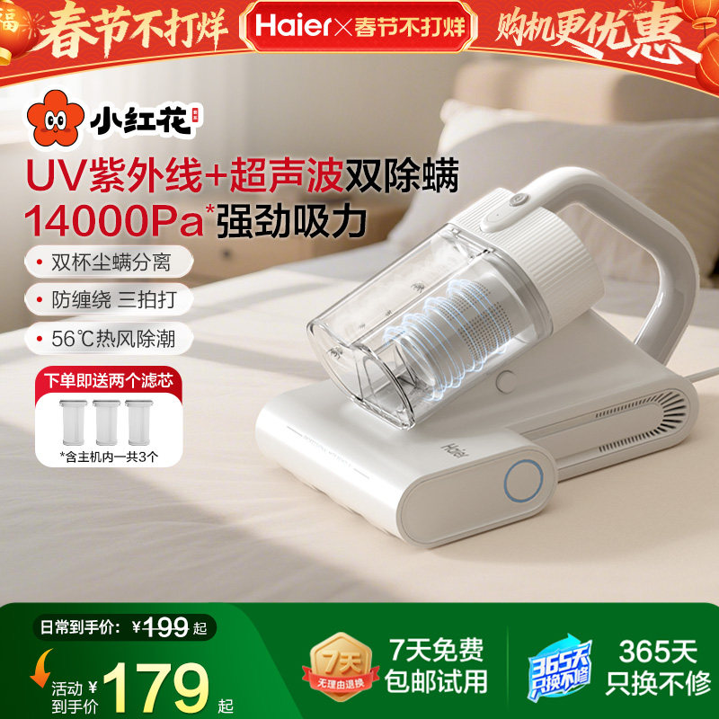 海尔小红花家用除螨仪紫外线床上双杯大吸力吸尘器超声波白巧