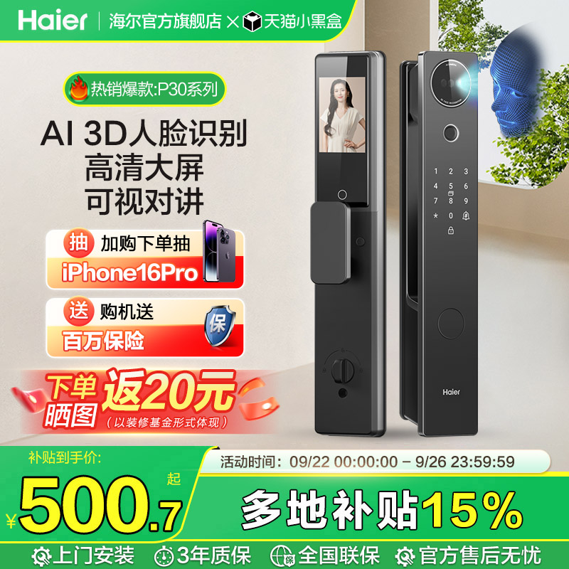 海尔全自动智能门锁家用指纹锁电子锁密码锁官方P30Max