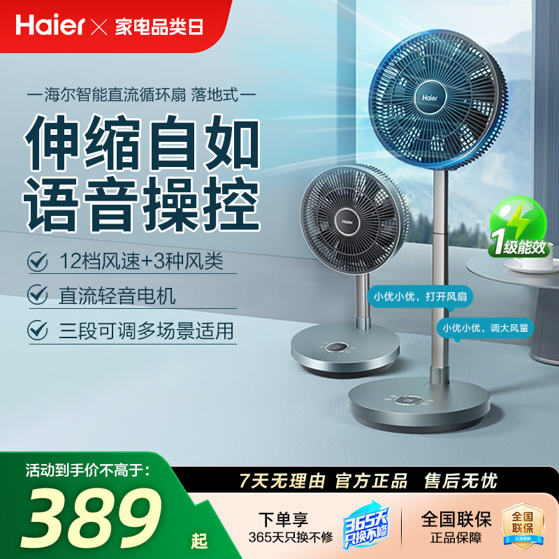 海尔家用电风扇空气循环扇无线遥控户外多功能折叠电扇伸缩落地扇
