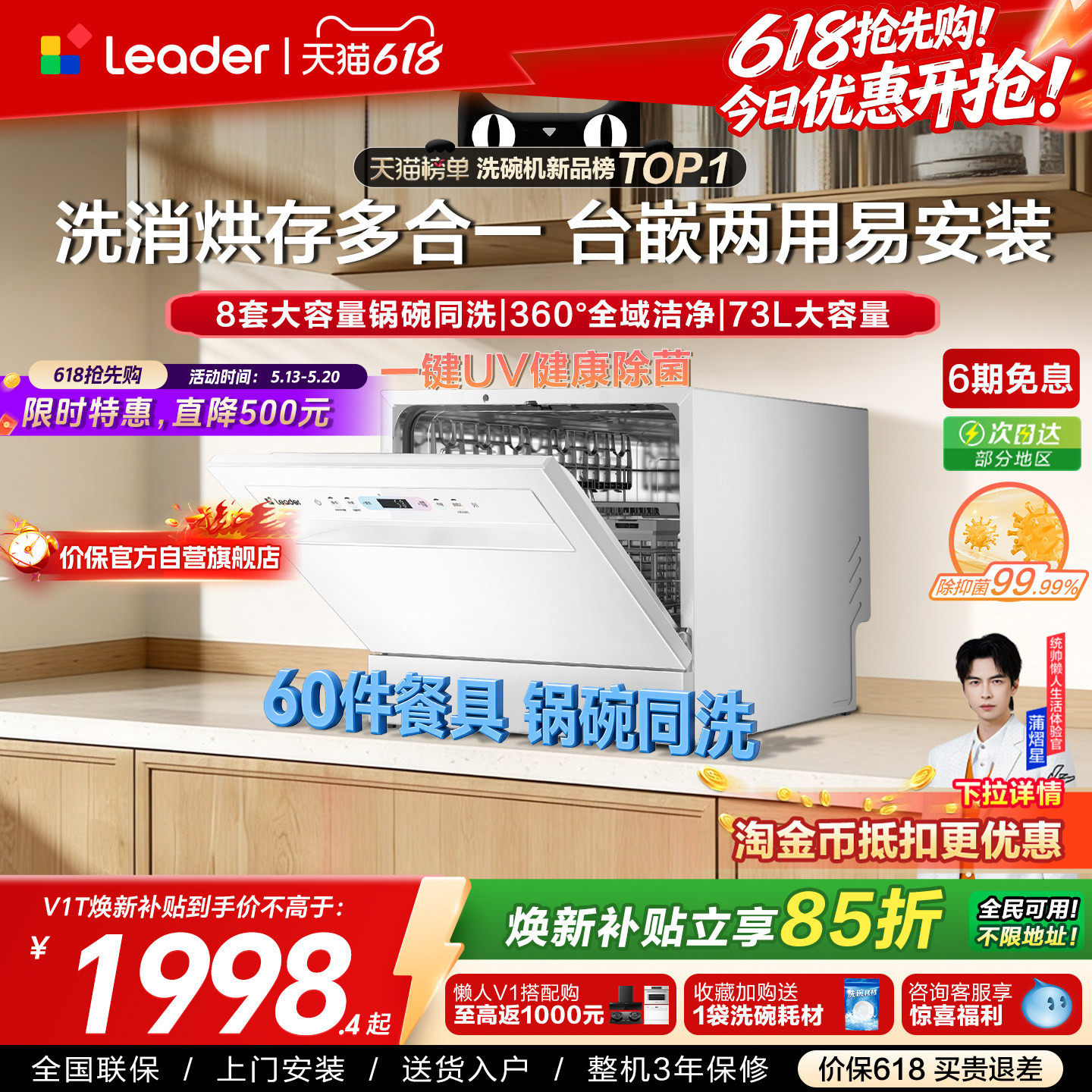 [重磅新品]海尔出品统帅小型洗碗机小方糖MAX台式嵌入8套家用除菌