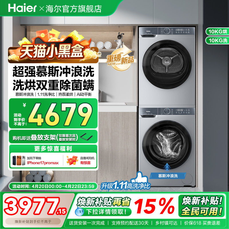 [换新补贴]海尔滚筒洗烘套装洗衣机家用全自动热泵超薄大容量25JS