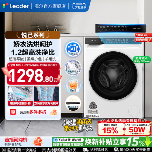 海尔出品统帅滚筒洗衣机国家补贴全自动超薄洗烘一体633