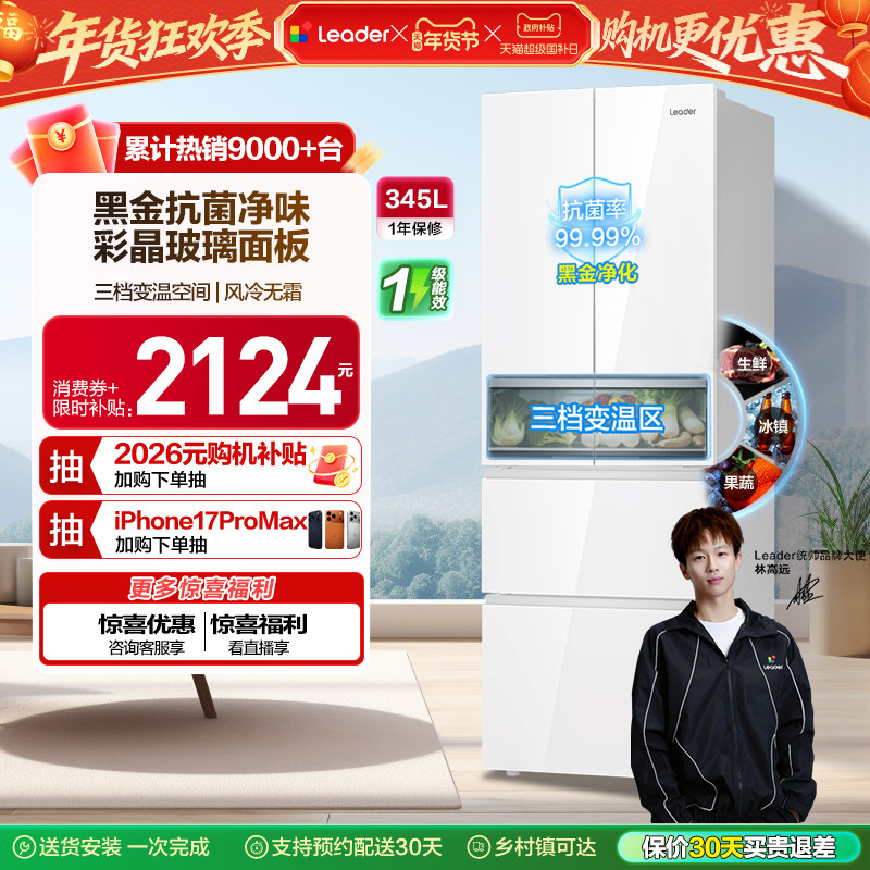 换新补贴海尔出品统帅345L彩晶法式四门多门一级小型家用冰箱官方