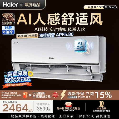 海尔舒适风Pro空调1.5匹一级能效挂机卧室变频家用官方35E2