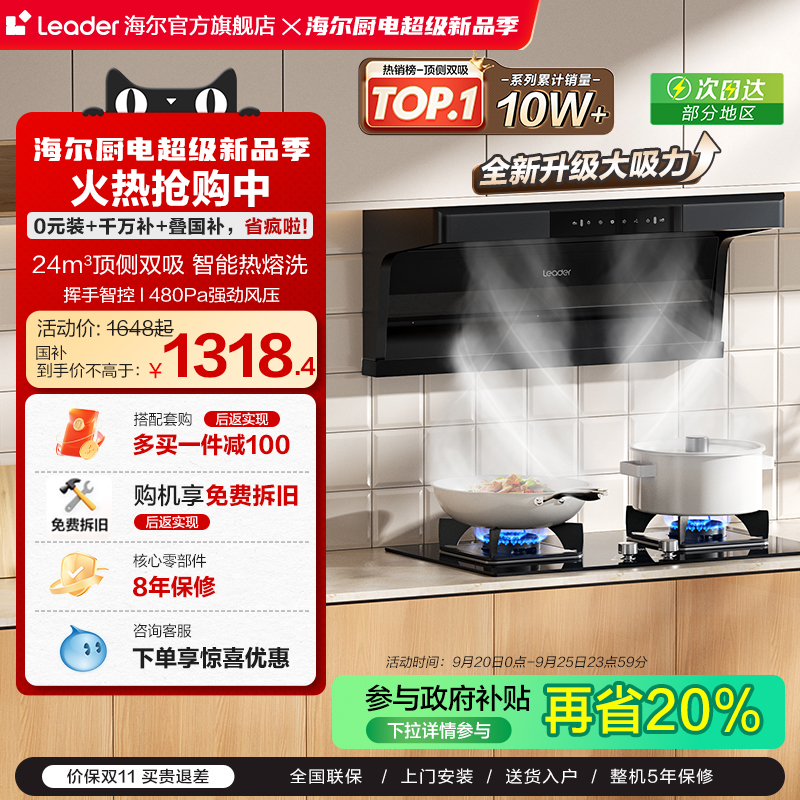 海尔智家Leader懒人92D油烟机燃气灶套装厨房家用大吸力烟灶套餐