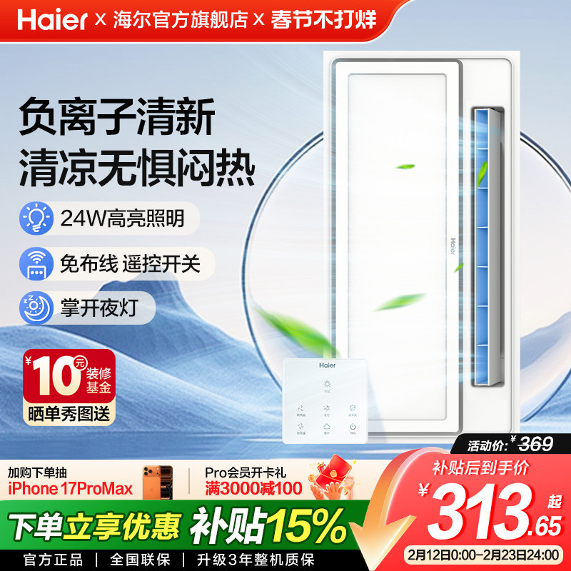 海尔凉霸XL3厨房集成吊顶照明冷风扇一体嵌入式冷风机换气扇