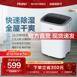 海尔家用除湿机静音卧室吸湿器室内抽湿机干燥去湿器回南天除湿