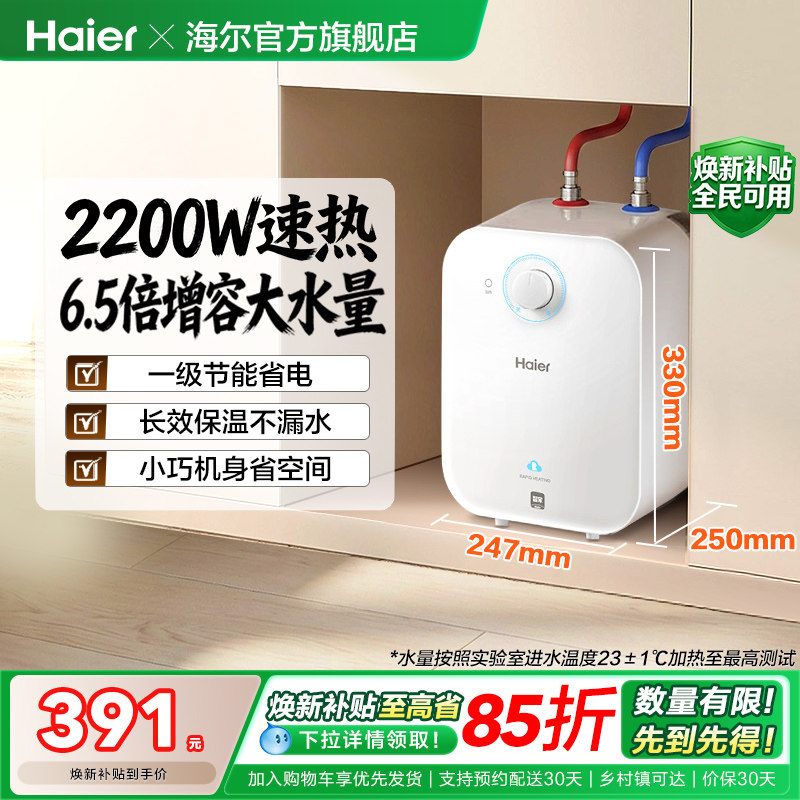 海尔小厨宝厨房热水器电家用小型速热储水式热水宝6.6FA台下神器
