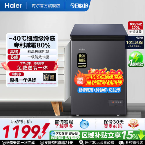 海尔零下40℃家用冷柜减霜80%