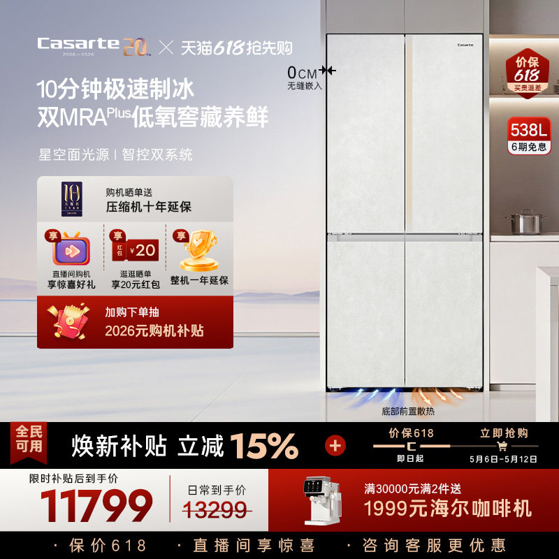 新品卡萨帝揽光538L自动制冰零嵌入式四门一级电冰箱家用以旧换新