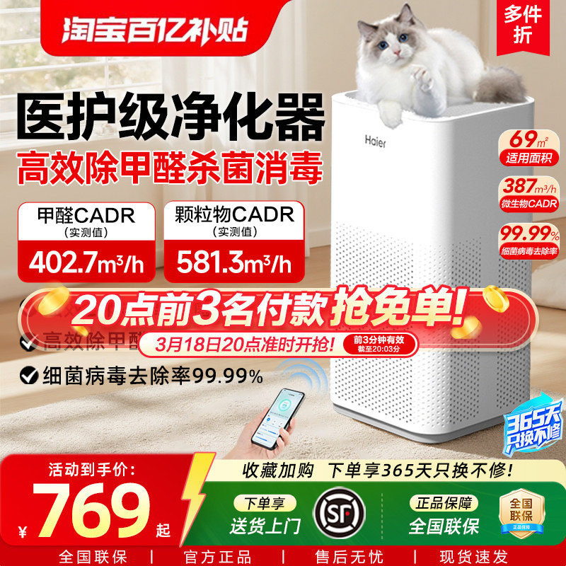 海尔空气净化器家用除甲醛吸烟除烟宠物异味灰尘负离子小型净化机