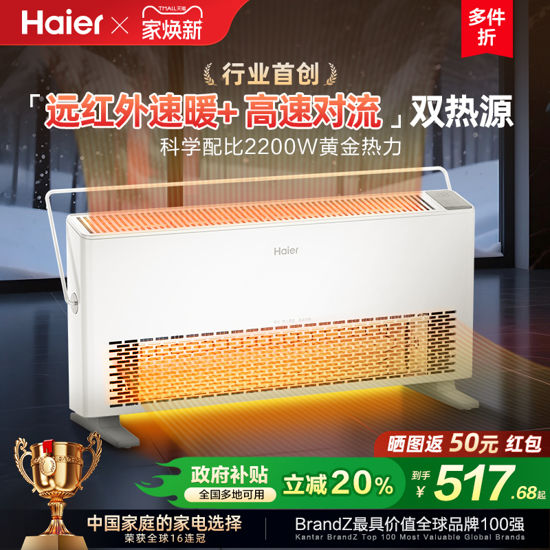 海尔石墨烯双核取暖器欧式快热炉全屋大面积家用速热电暖气暖风机