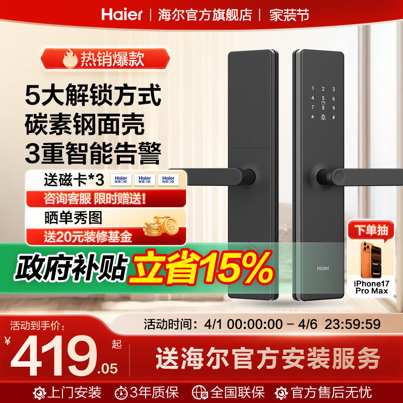 海尔指纹锁智能门锁密码锁家用智能门锁防盗电子门锁17/15系