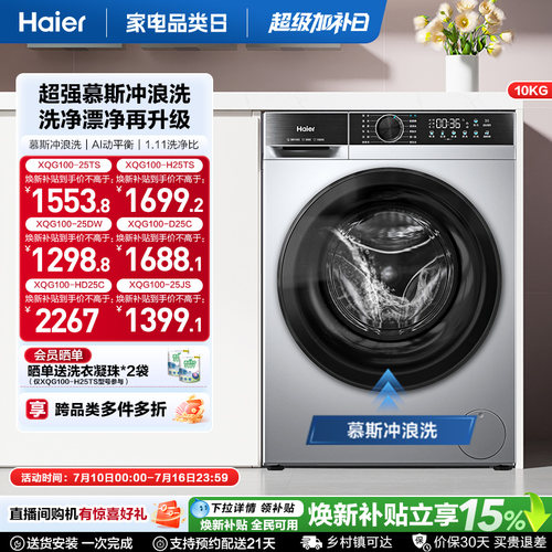 [国家补贴]海尔滚筒洗衣机家用全自动超薄10kg大容量洗脱一体25TS