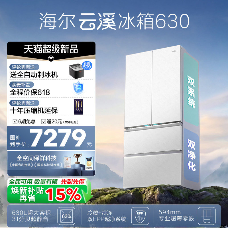 [云溪MAX]海尔双系统630L法式多门超薄零嵌大容量全空间保鲜冰箱