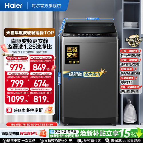海尔全自动波轮洗衣机