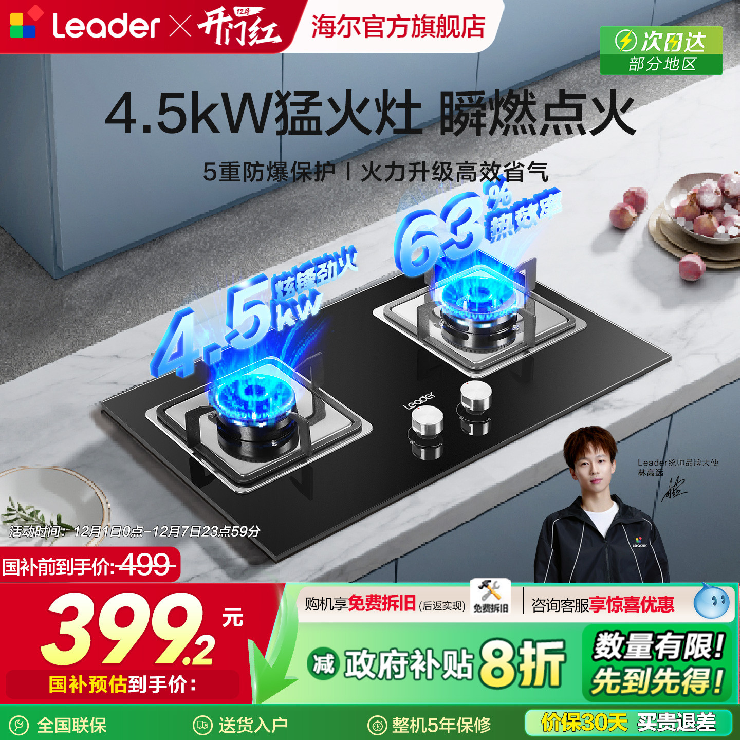 leader海尔出品燃气灶