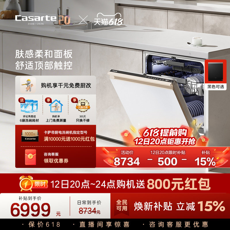 [新品]卡萨帝致境Ultra洗碗机22套大容量家用全自动嵌入式消毒白