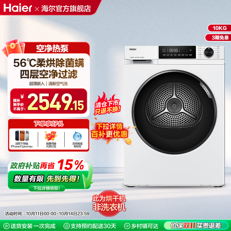[129W升级款]海尔烘干机烘衣服10kg超薄全自动滚筒热泵干衣机519W