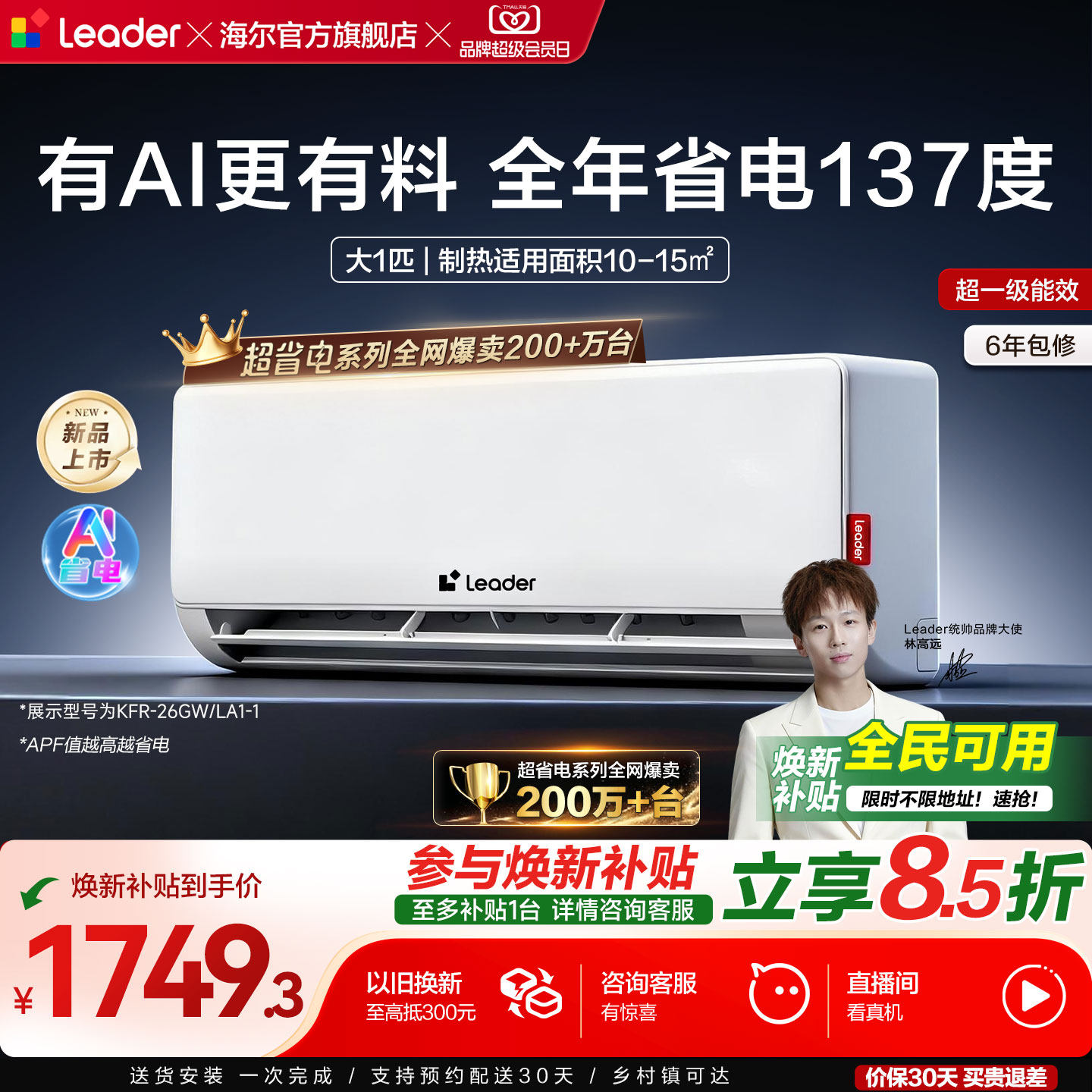 【超省电】海尔出品统帅空调超省电1匹一级能效冷暖卧室挂机变频