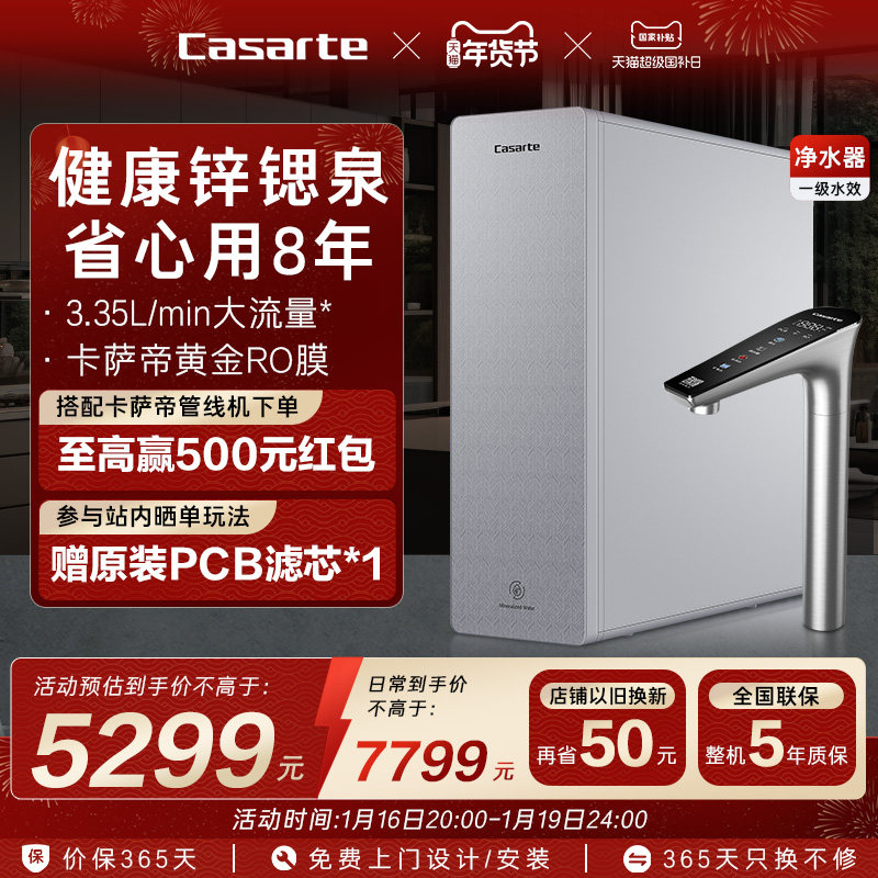 【新品】卡萨帝锌锶矿泉1200G净水器家用厨卫净饮机RZC1