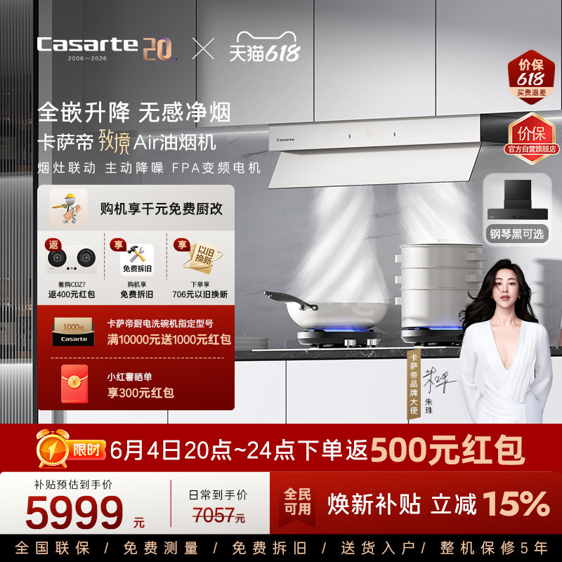 卡萨帝致境抽油烟机以旧换新家用厨房变频静音大吸力升降白松露Q5