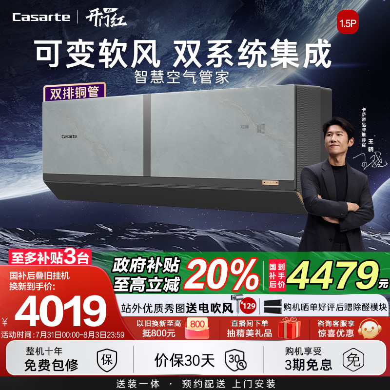 卡萨帝空调挂机卧室1.5匹35WKA