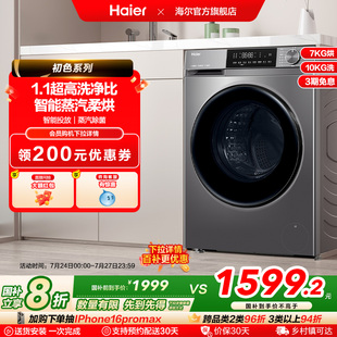 换新补贴 海尔滚筒洗衣机家用全自动超薄10kg大容量洗烘39plus