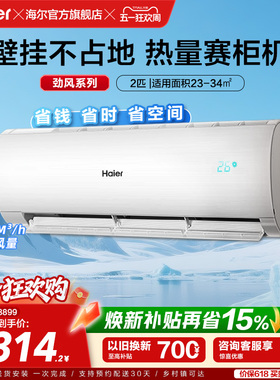 【大挂机】海尔空调官方家用2匹新一级变频冷暖卧室客厅挂机50PAA
