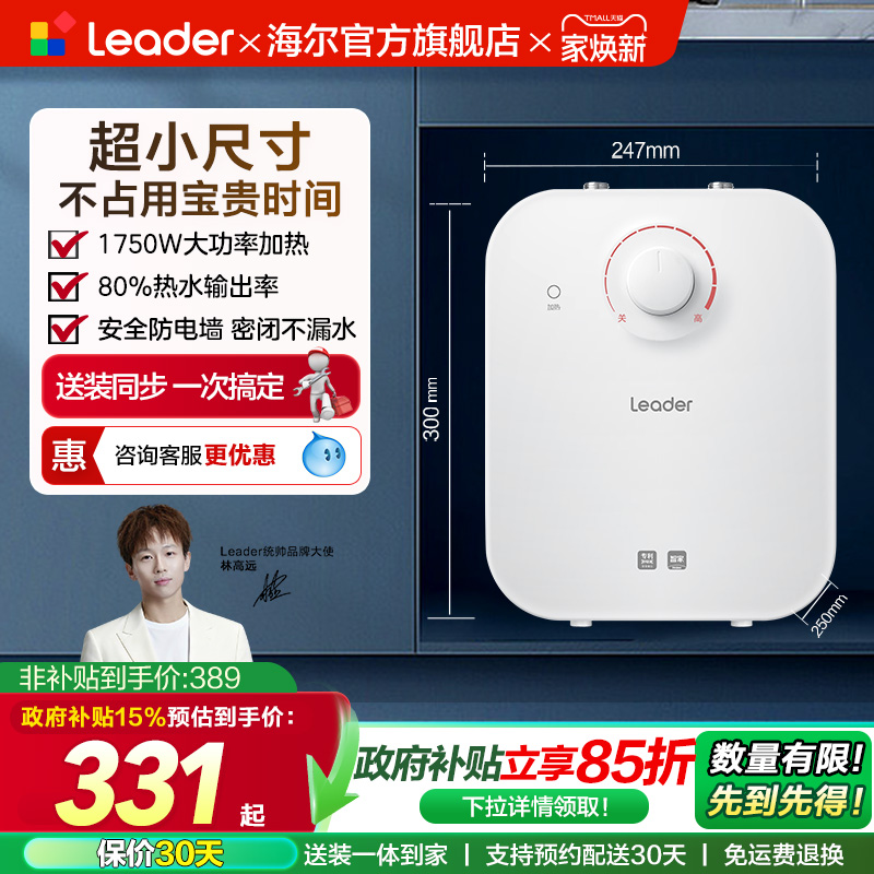 海尔智家统帅小厨宝热水器5DA