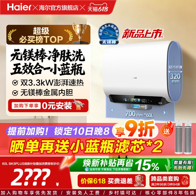 海尔热水器首创无镁棒BK5plus