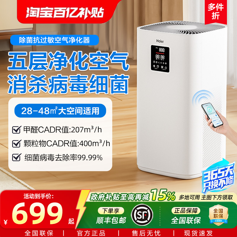 海尔空气净化器净化机家用除甲醛小型室内吸宠物猫毛旗舰店KJ400