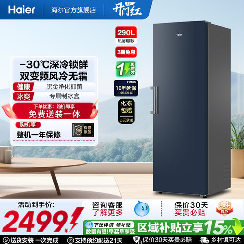 【新品】海尔290升立式无霜冰柜冷柜家用抽屉式冷冻冰箱