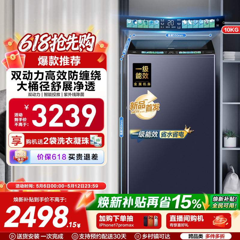 [云溪5.0]海尔波轮双动力洗衣机家用全自动杀菌除螨直驱精华洗D8