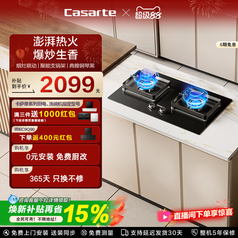 卡萨帝致境燃气灶煤气灶炉家用厨房双灶台天然气灶烟灶联动CDZ3
