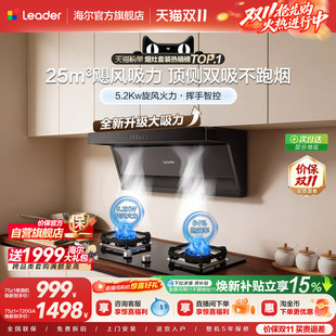 海尔出品统帅75Z1抽油烟机家用燃气灶一套顶侧双吸大吸力烟灶套装