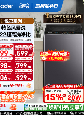 国家补贴海尔出品统帅7/8/10/12kg波轮家用全自动洗衣机小型租房