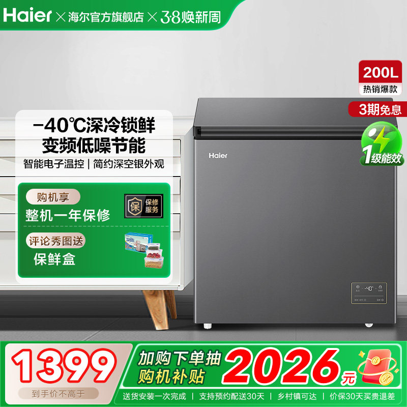 [新品·-40℃]海尔200升超低温小型冰柜一级家用单温冷藏冰箱冷柜