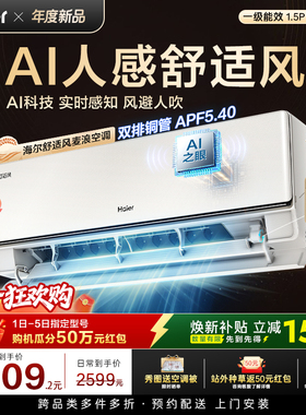 【新品首发】海尔舒适风空调麦浪官方家用1.5匹一级能效挂机35E2
