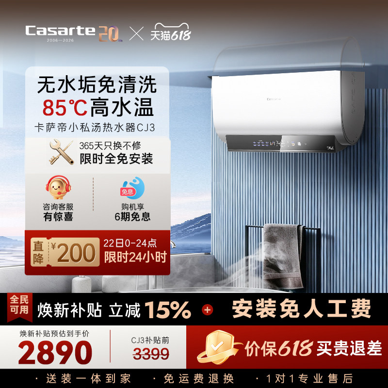 卡萨帝官方电热水器家用卫生间镁棒免换纤薄双胆扁桶速热60升CJ3