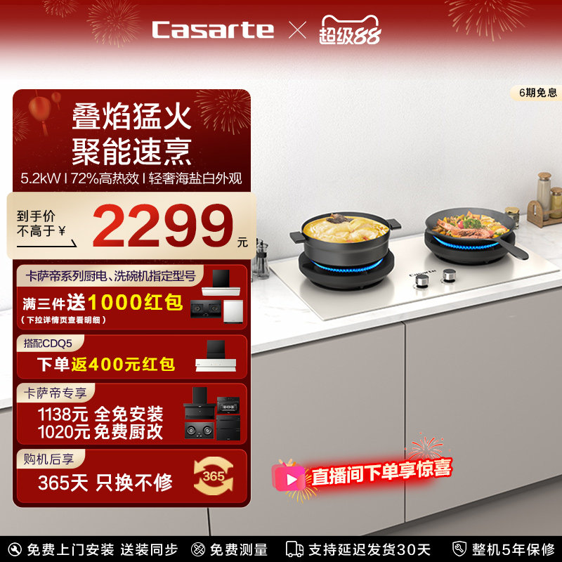 卡萨帝致境燃气灶煤气灶厨房家用灶台猛火灶炉灶天然气灶CDZ5U9