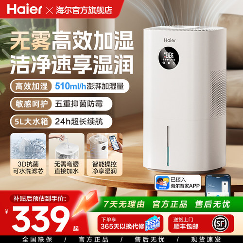 海尔家用无雾空气加湿器孕妇婴儿