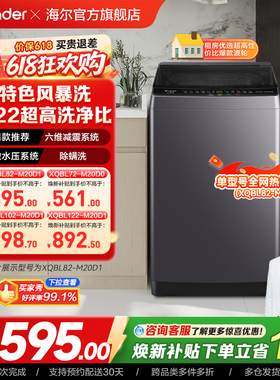 以旧换新海尔出品统帅7/8/10/12公斤大容量波轮家用全自动洗衣机