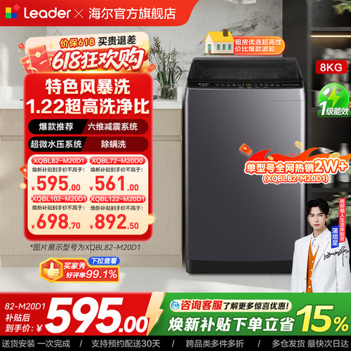 以旧换新海尔出品统帅7/8/10/12公斤大容量波轮家用全自动洗衣机