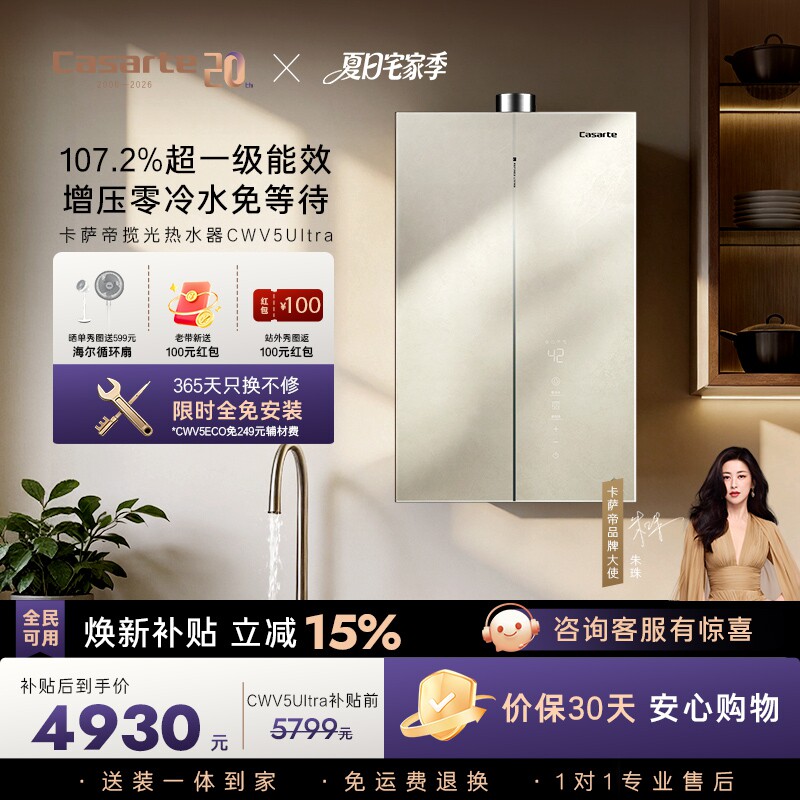【无界】卡萨帝燃气热水器CWV5Ultra无冷凝水一级能效天然气家用